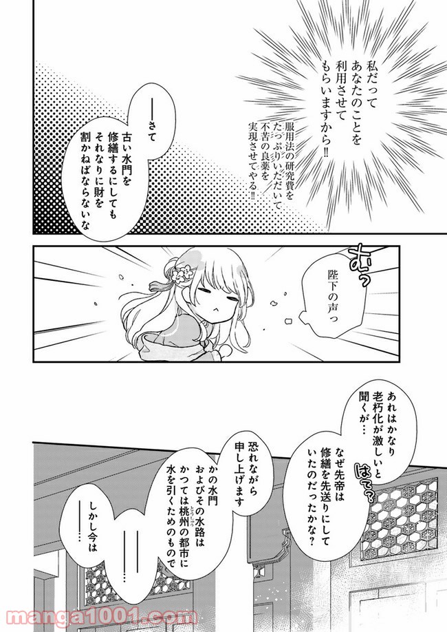 旺華国後宮の薬師 第4.1話 - Page 4