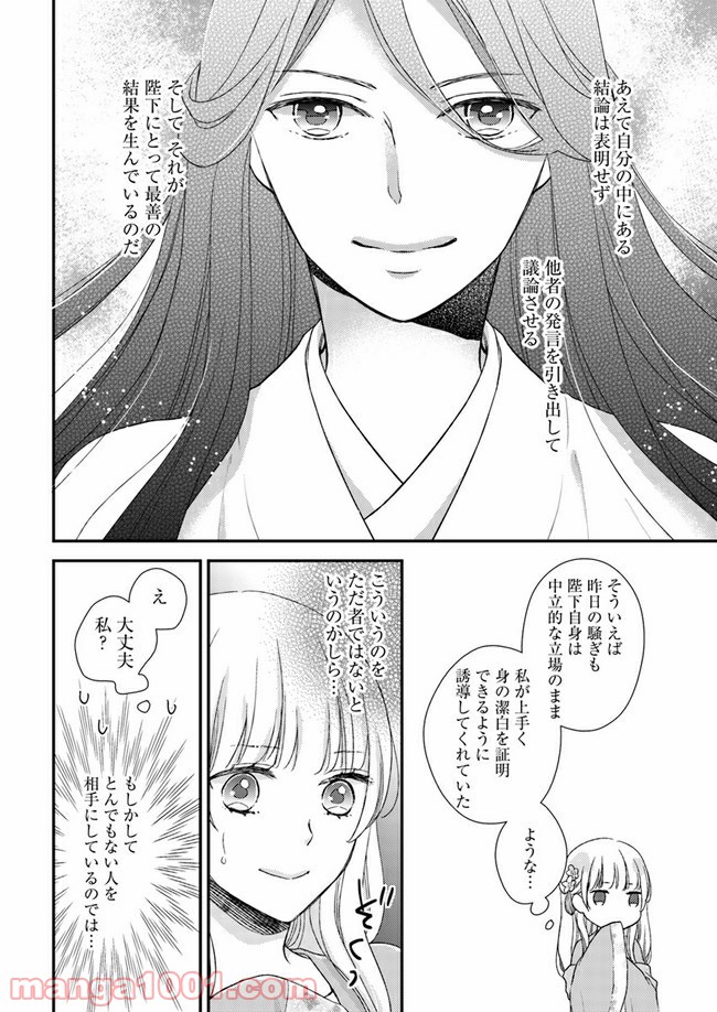 旺華国後宮の薬師 第4.1話 - Page 6