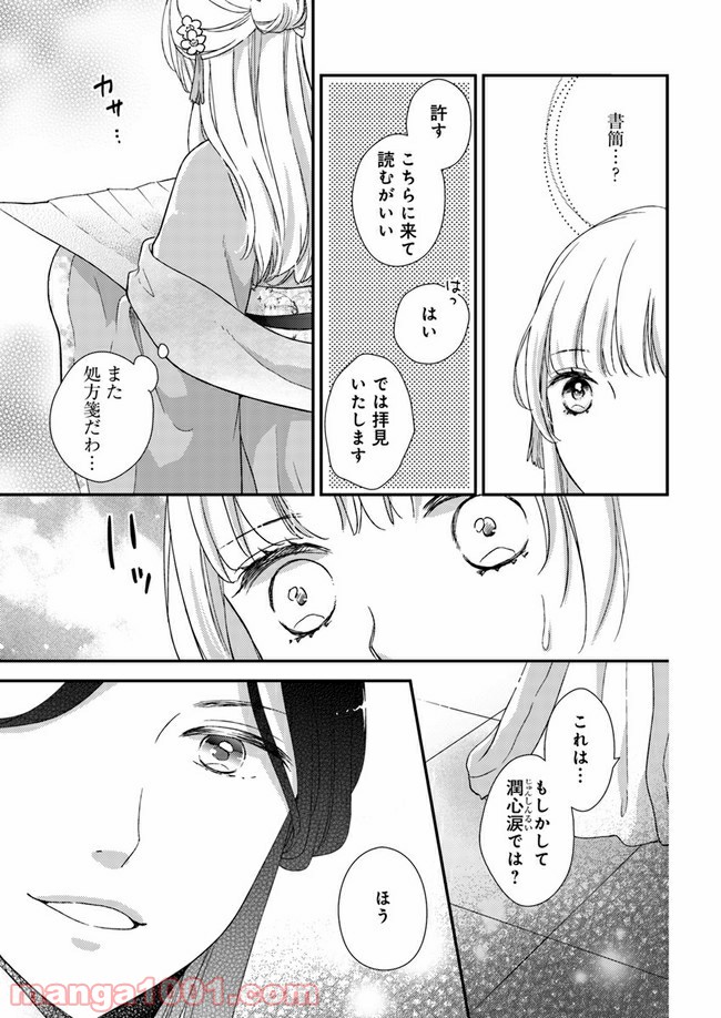 旺華国後宮の薬師 - 第4.1話 - Page 9