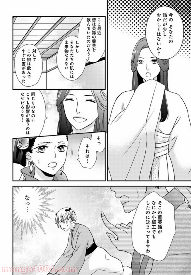 旺華国後宮の薬師 - 第2.2話 - Page 8