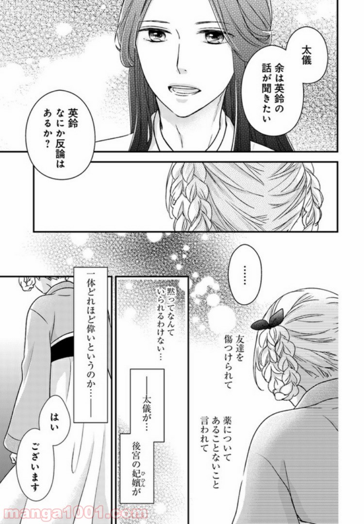 旺華国後宮の薬師 - 第2.2話 - Page 9