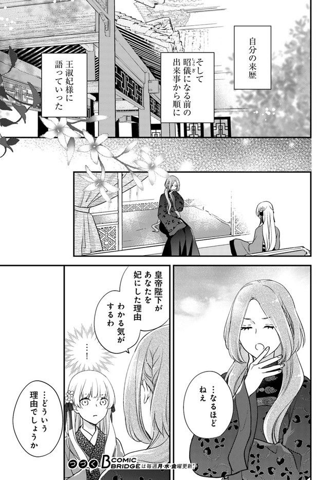 旺華国後宮の薬師 第12.2話 - Page 7