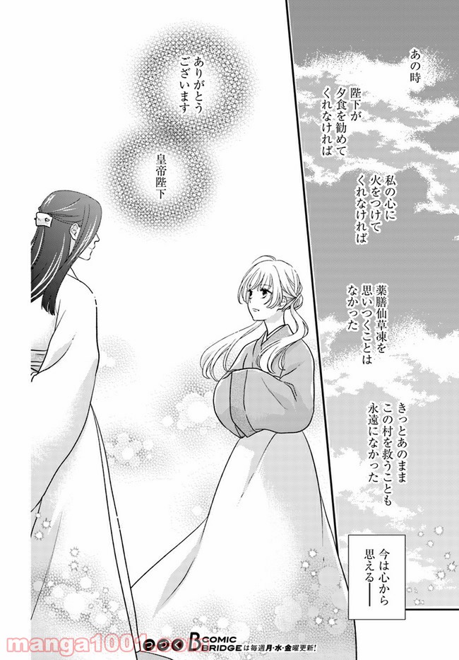 旺華国後宮の薬師 第9.3話 - Page 9