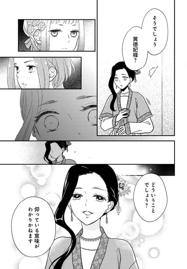 旺華国後宮の薬師 第18.4話 - Page 5