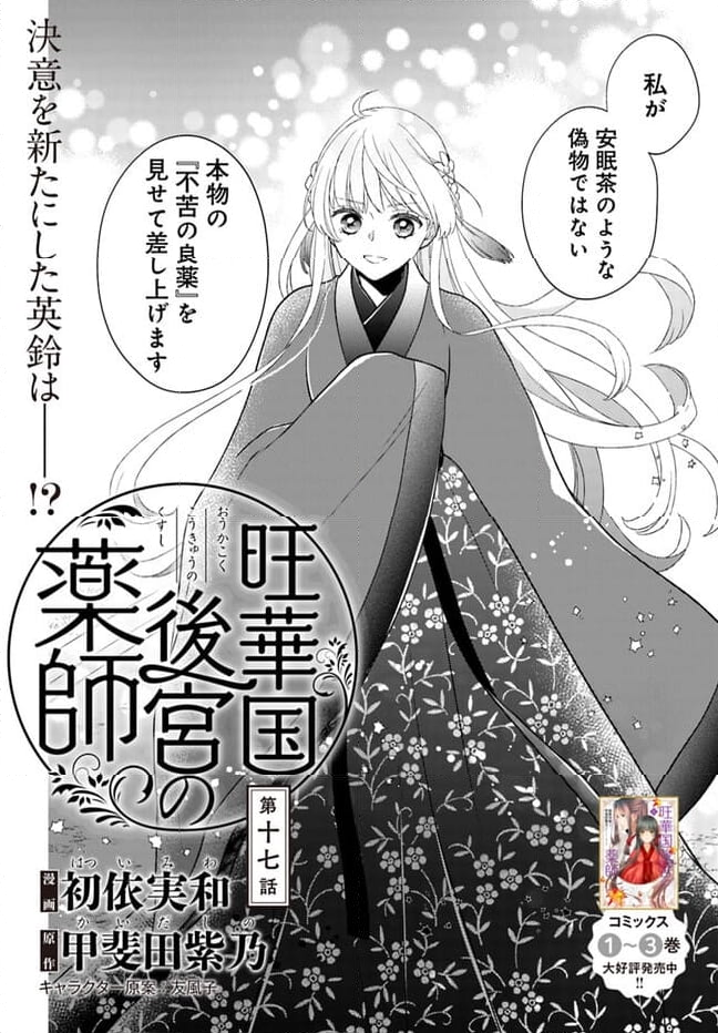 旺華国後宮の薬師 - 第17.1話 - Page 2