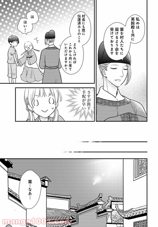 旺華国後宮の薬師 - 第8.2話 - Page 4