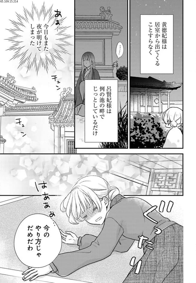 旺華国後宮の薬師 - 第17.4話 - Page 3