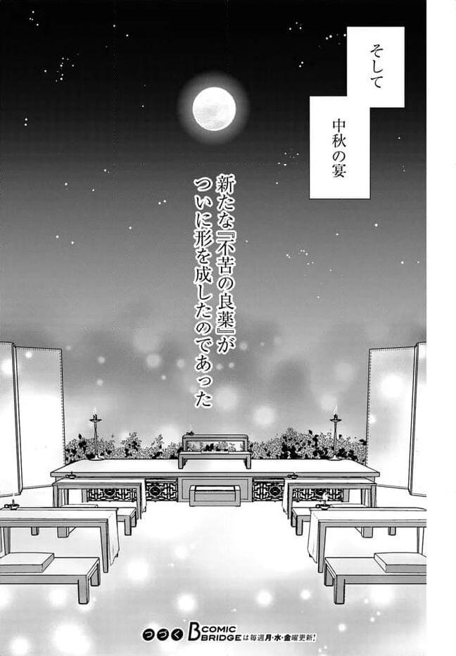 旺華国後宮の薬師 - 第17.4話 - Page 9