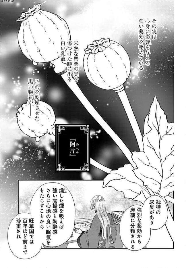 旺華国後宮の薬師 - 第17.2話 - Page 2