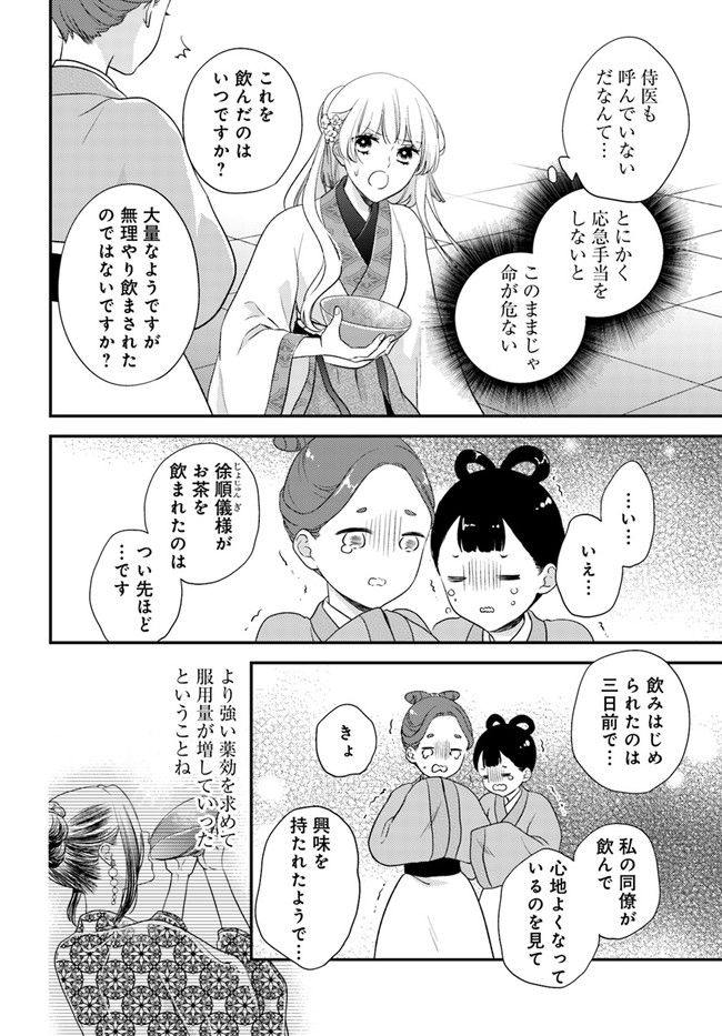 旺華国後宮の薬師 第13.3話 - Page 4