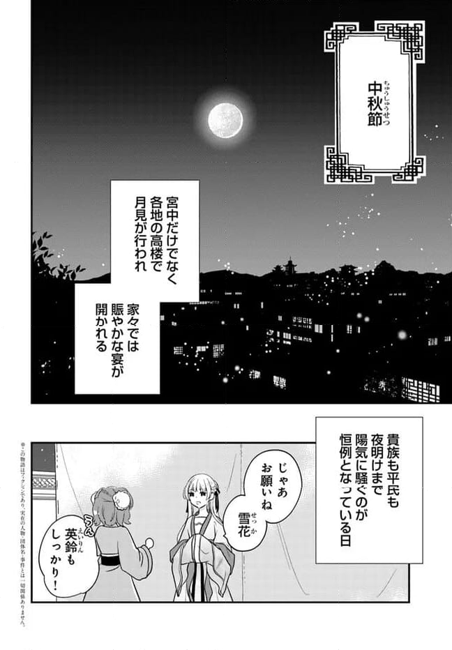 旺華国後宮の薬師 - 第18.1話 - Page 2