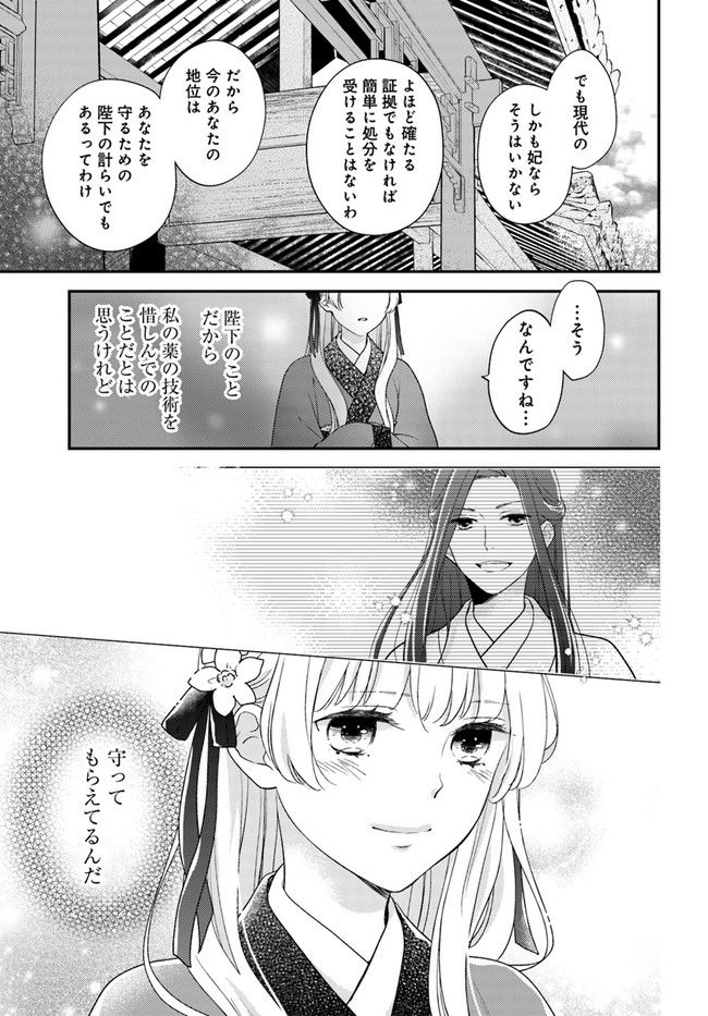 旺華国後宮の薬師 - 第12.3話 - Page 3