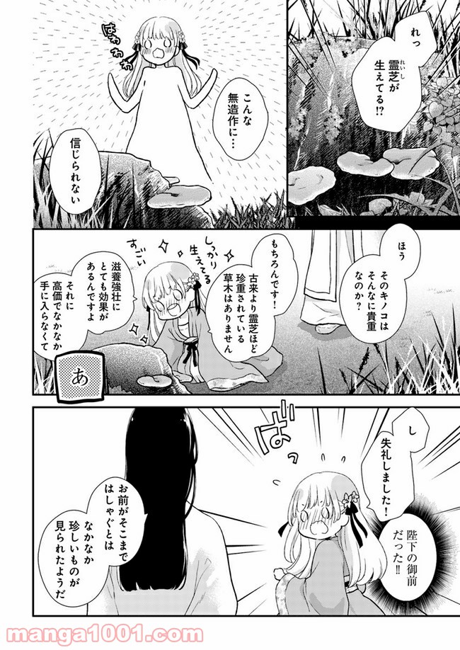 旺華国後宮の薬師 - 第6.1話 - Page 5