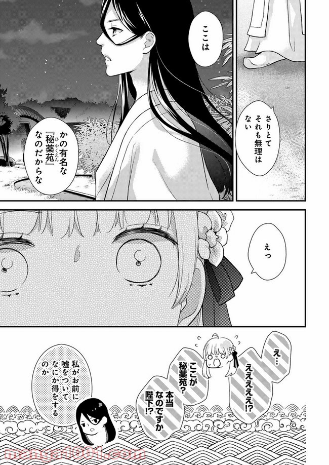 旺華国後宮の薬師 - 第6.1話 - Page 6