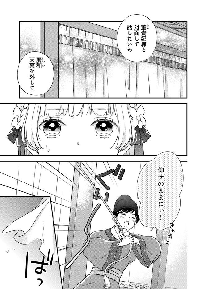 旺華国後宮の薬師 第12.1話 - Page 1