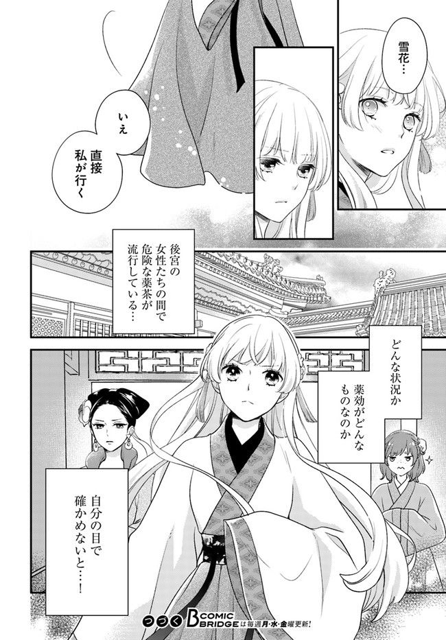 旺華国後宮の薬師 第12.4話 - Page 6