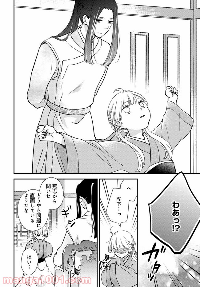 旺華国後宮の薬師 - 第8.3話 - Page 5