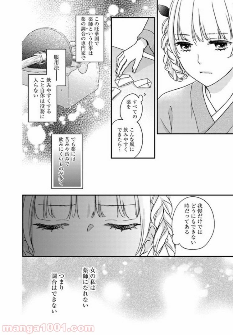 旺華国後宮の薬師 - 第1話 - Page 17