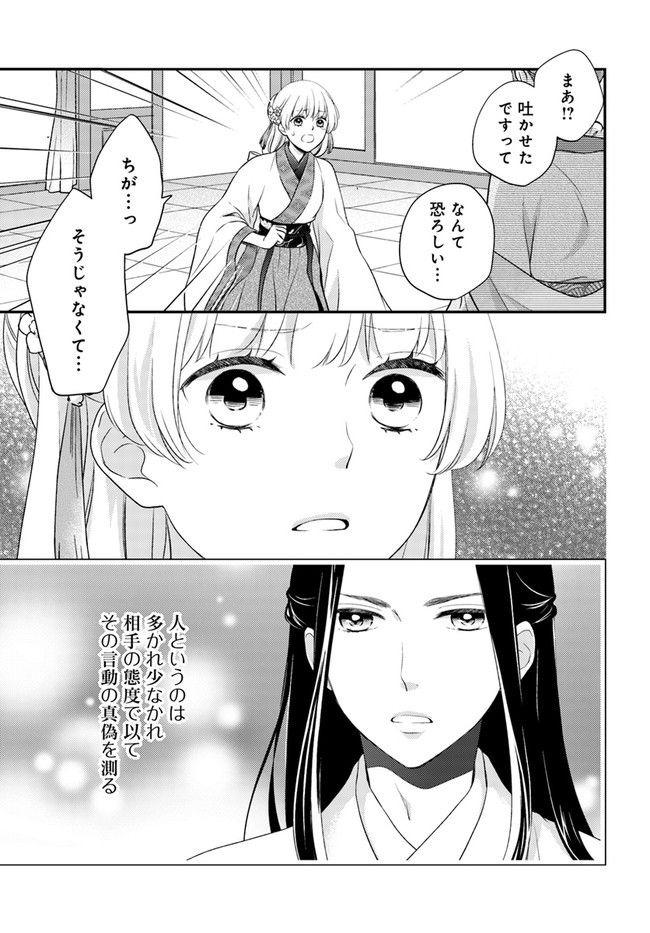 旺華国後宮の薬師 - 第13.4話 - Page 5