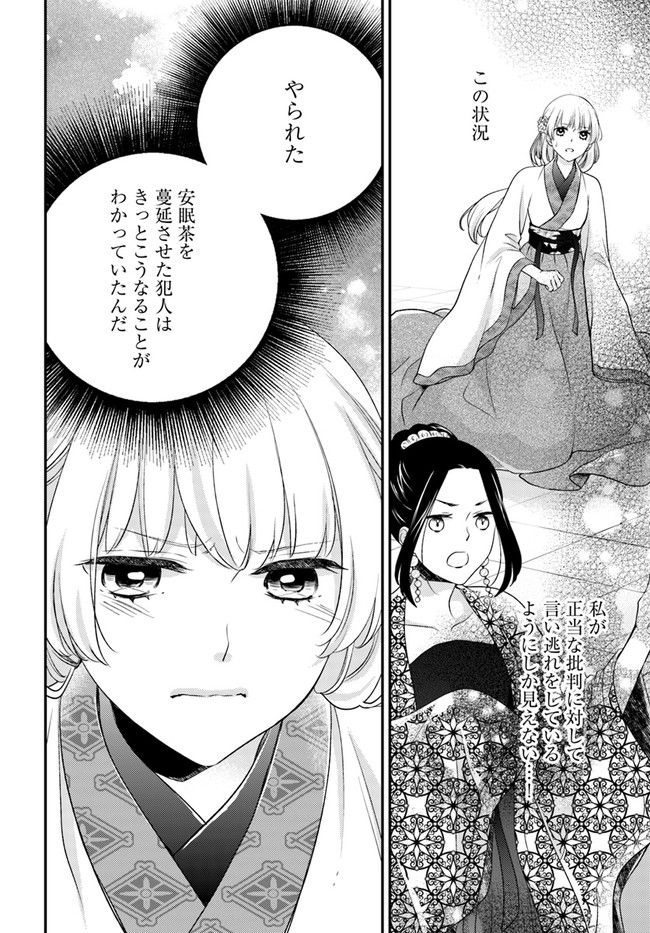 旺華国後宮の薬師 - 第13.4話 - Page 6