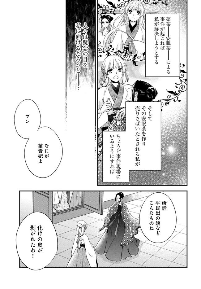 旺華国後宮の薬師 - 第13.4話 - Page 7