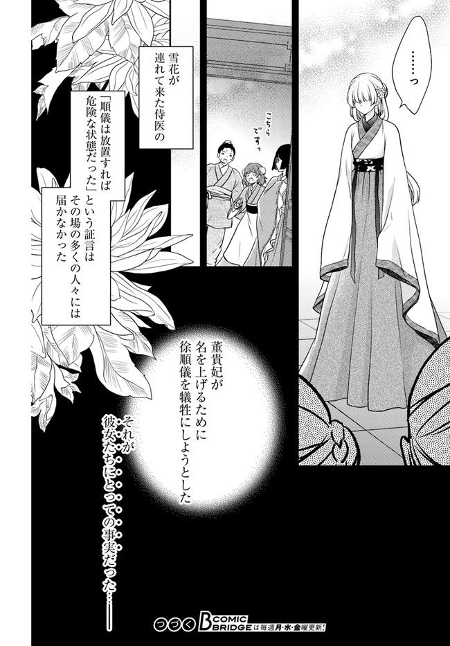 旺華国後宮の薬師 第13.4話 - Page 8