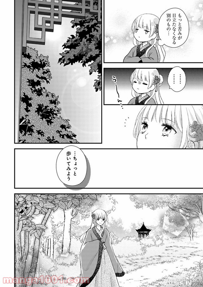 旺華国後宮の薬師 - 第6.2話 - Page 3