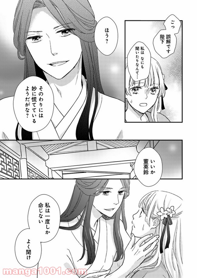 旺華国後宮の薬師 第3.2話 - Page 6