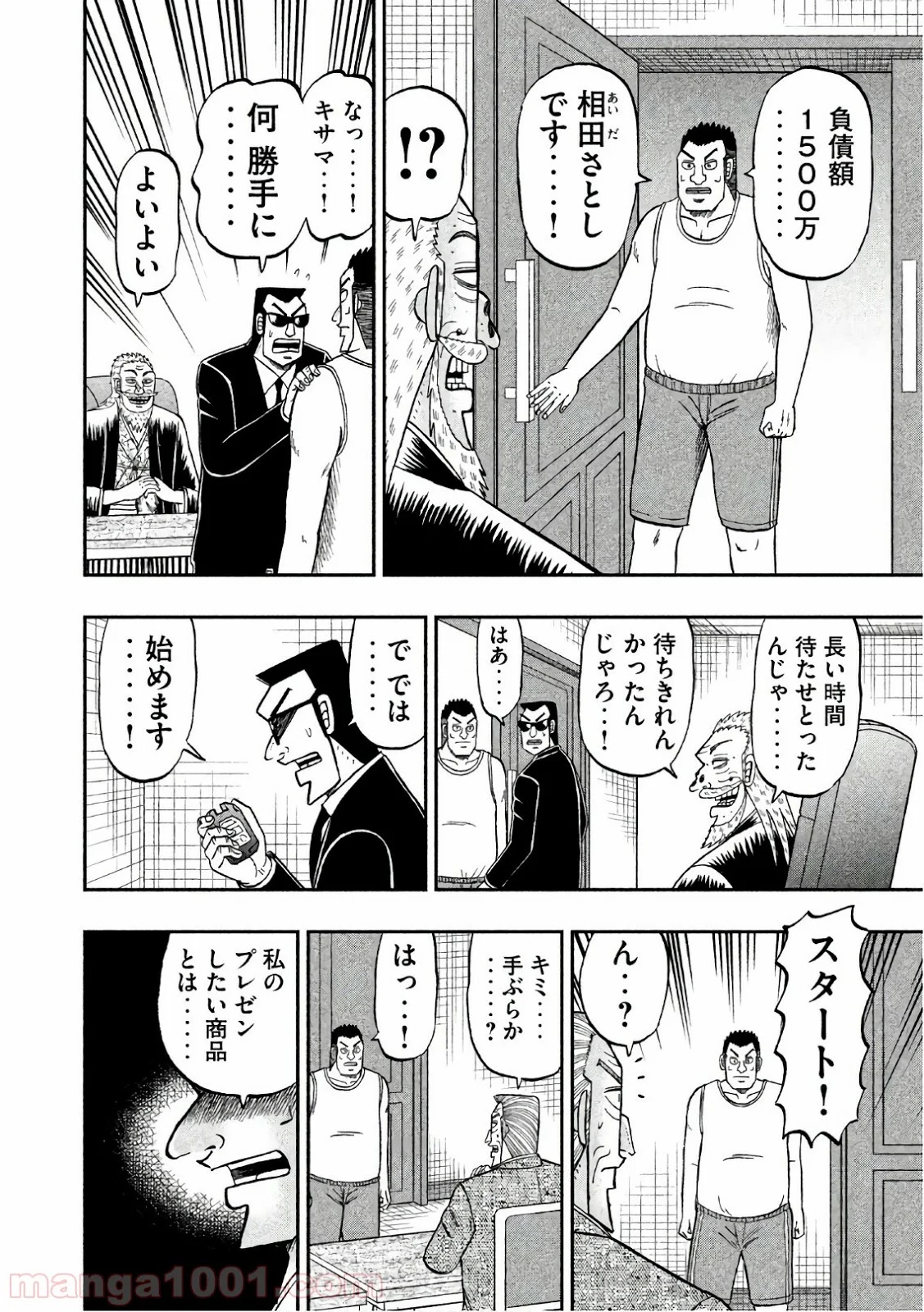 中間管理録トネガワ 第50話 - Page 11