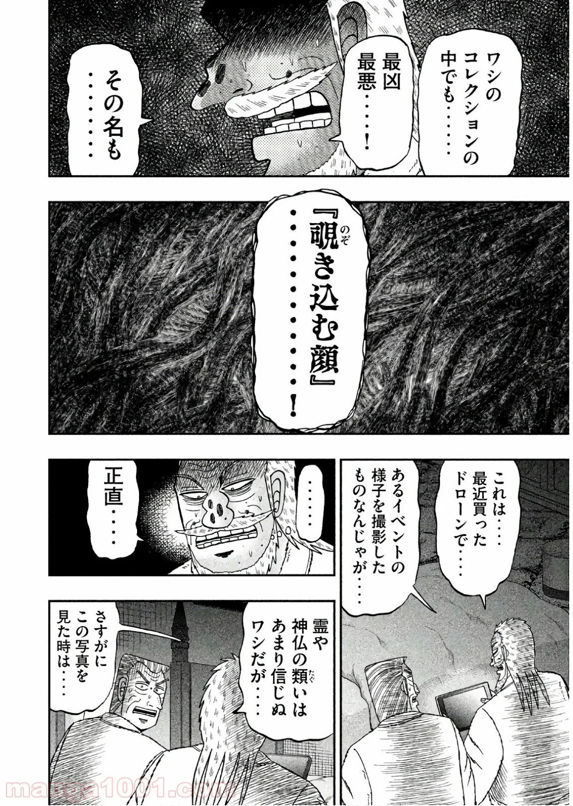 中間管理録トネガワ - 第57話 - Page 17