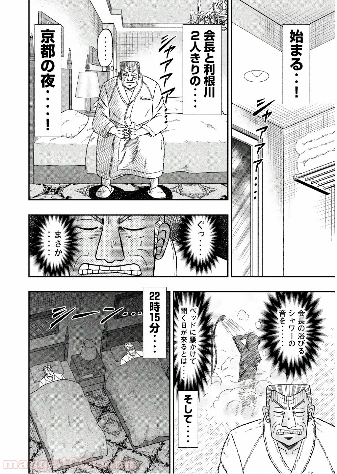 中間管理録トネガワ - 第57話 - Page 5