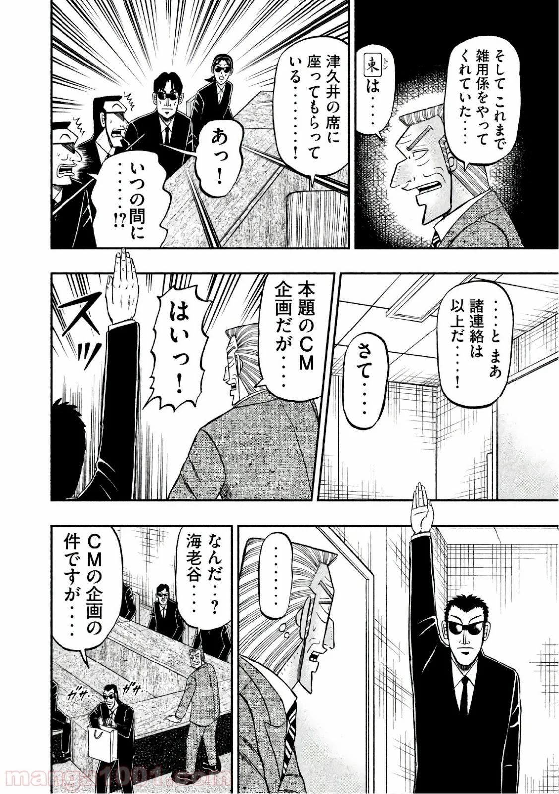 中間管理録トネガワ 第49話 - Page 4