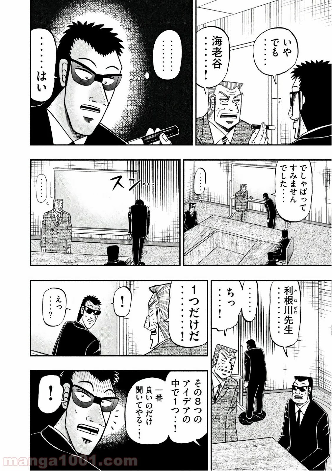 中間管理録トネガワ 第49話 - Page 6