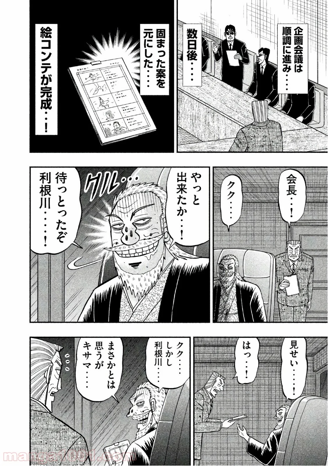 中間管理録トネガワ 第49話 - Page 8