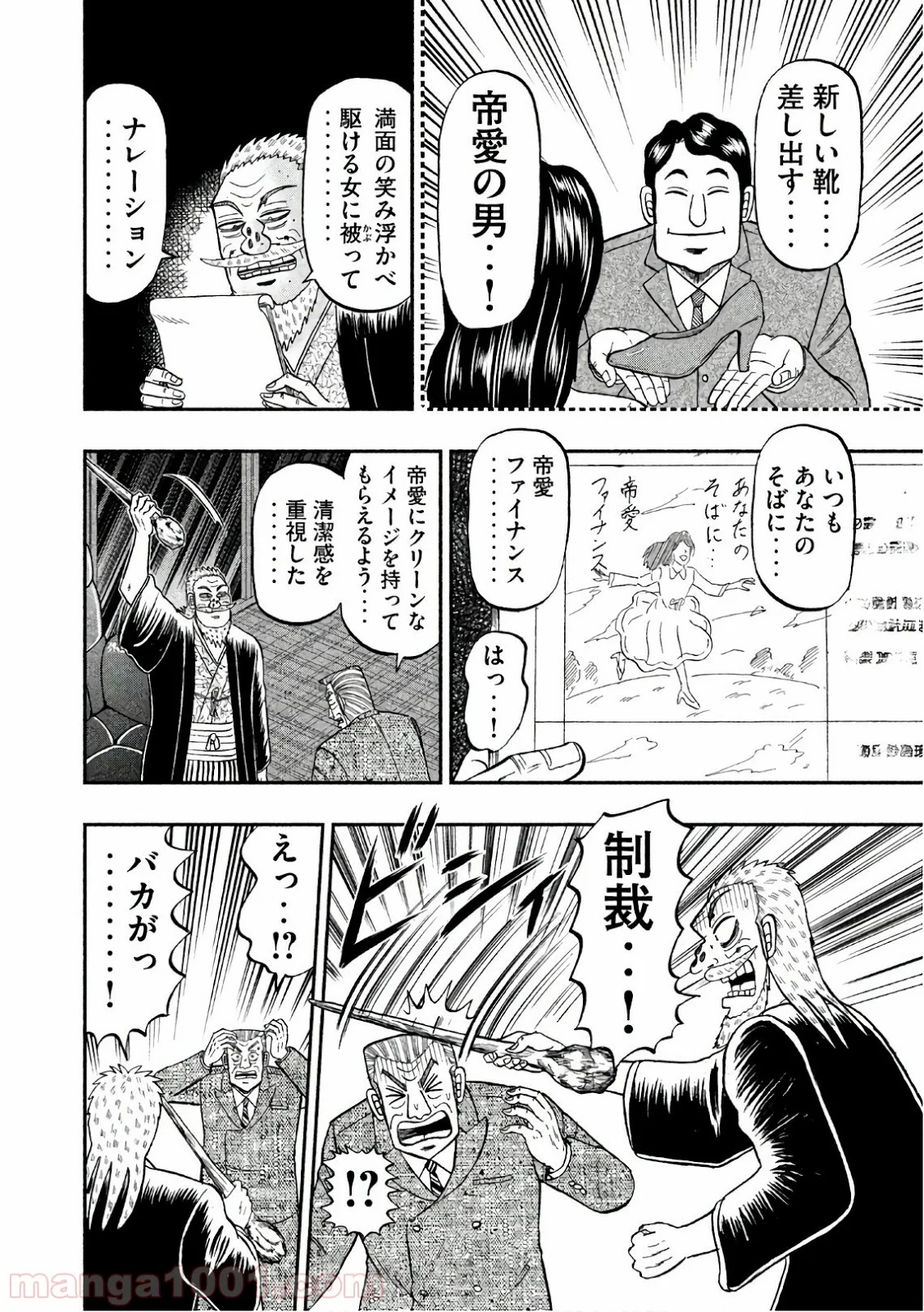 中間管理録トネガワ 第49話 - Page 10