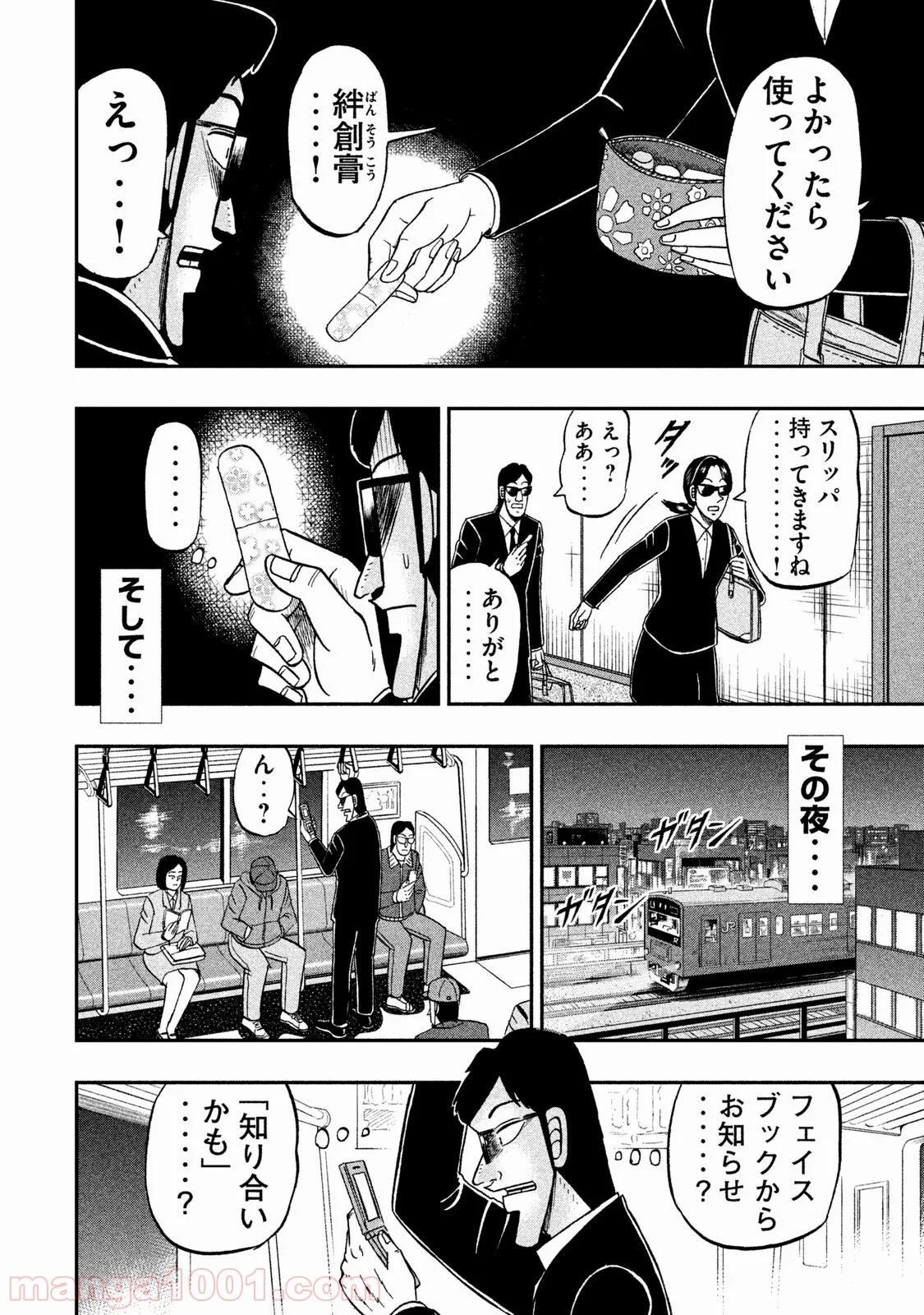 中間管理録トネガワ 第35話 - Page 9