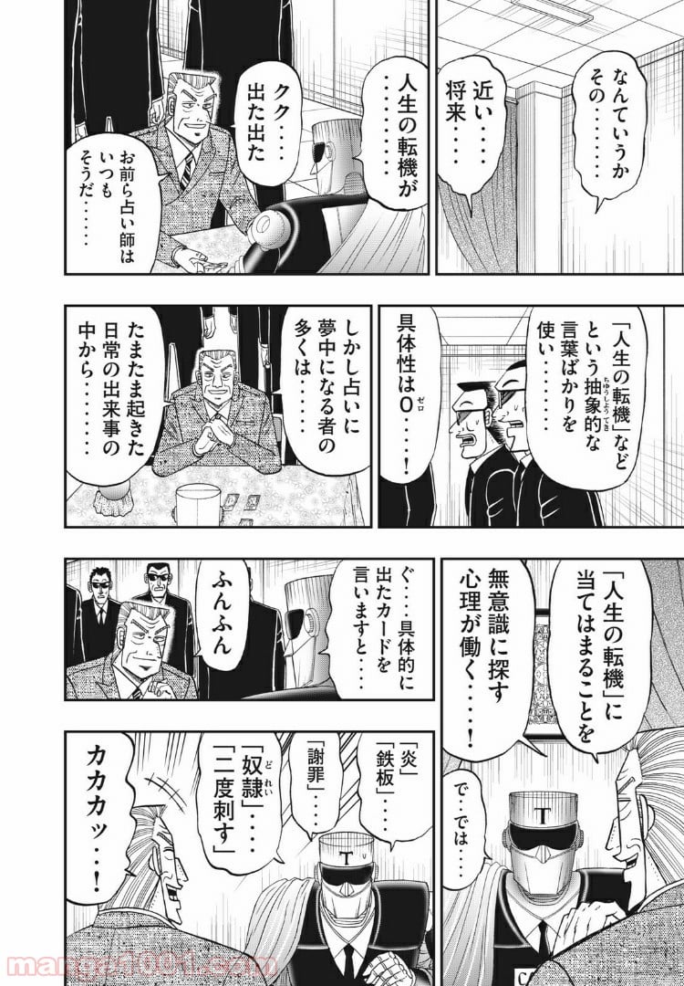 中間管理録トネガワ 第74話 - Page 16