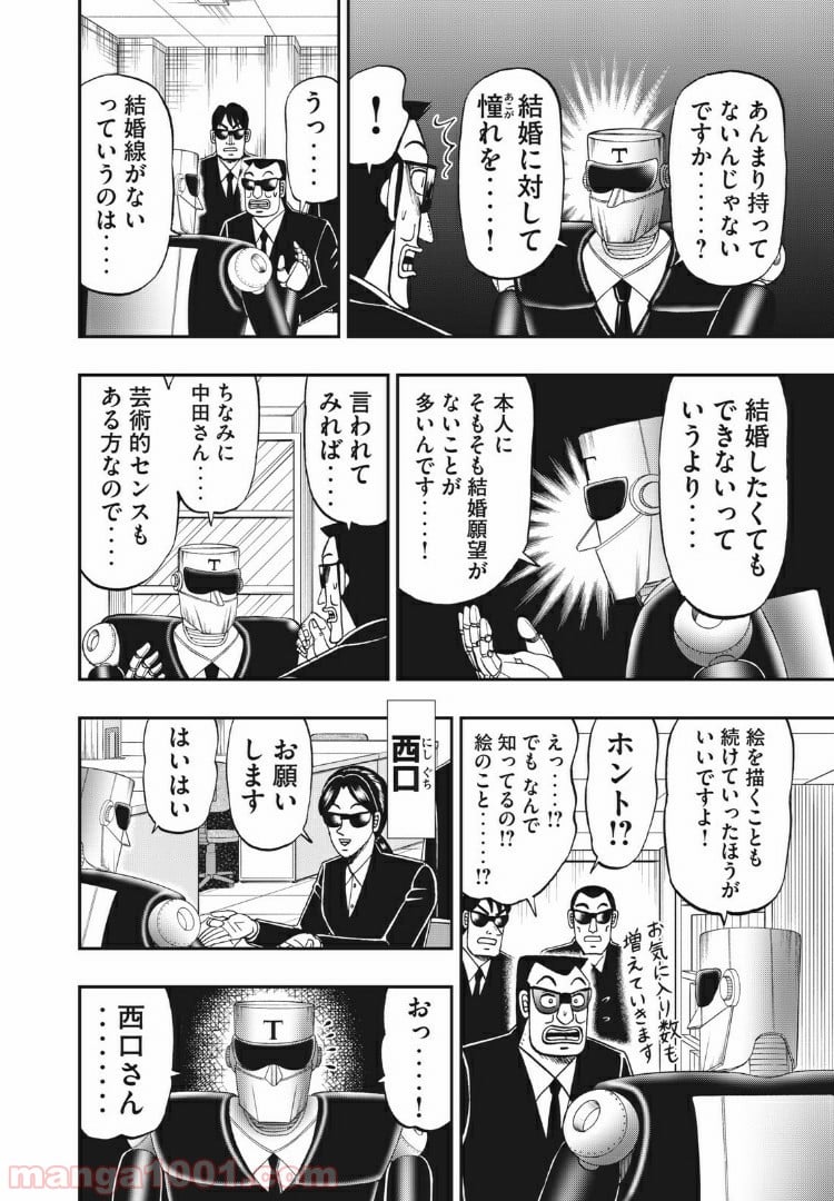 中間管理録トネガワ 第74話 - Page 4