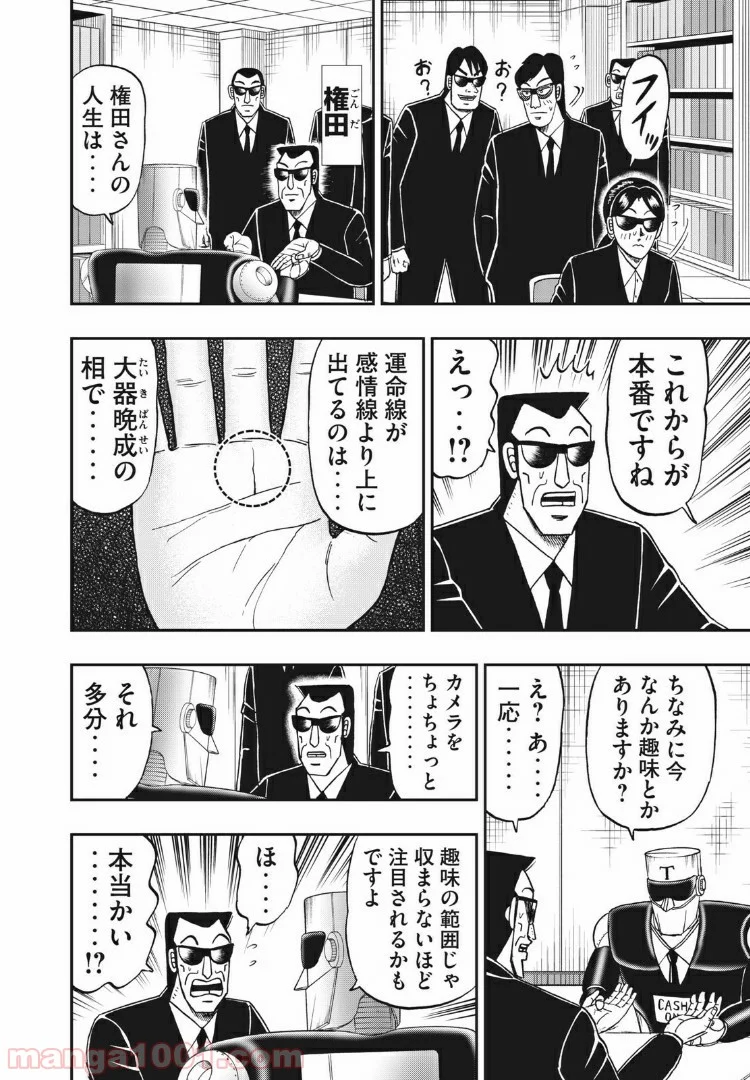 中間管理録トネガワ 第74話 - Page 6