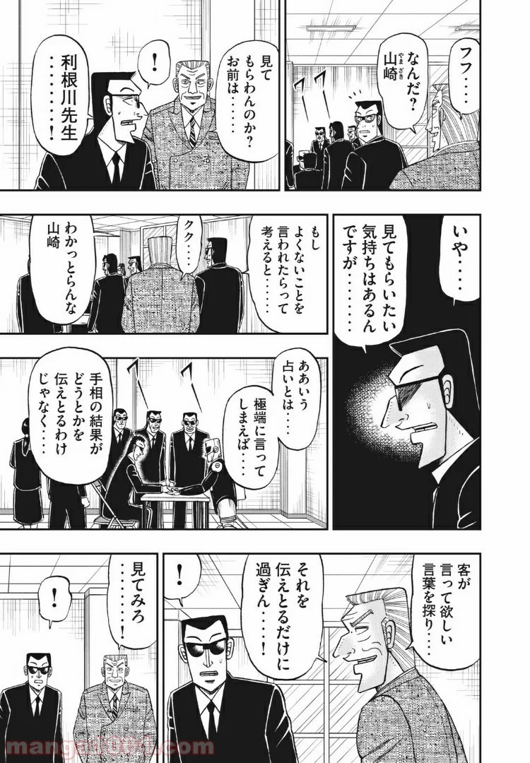 中間管理録トネガワ 第74話 - Page 7