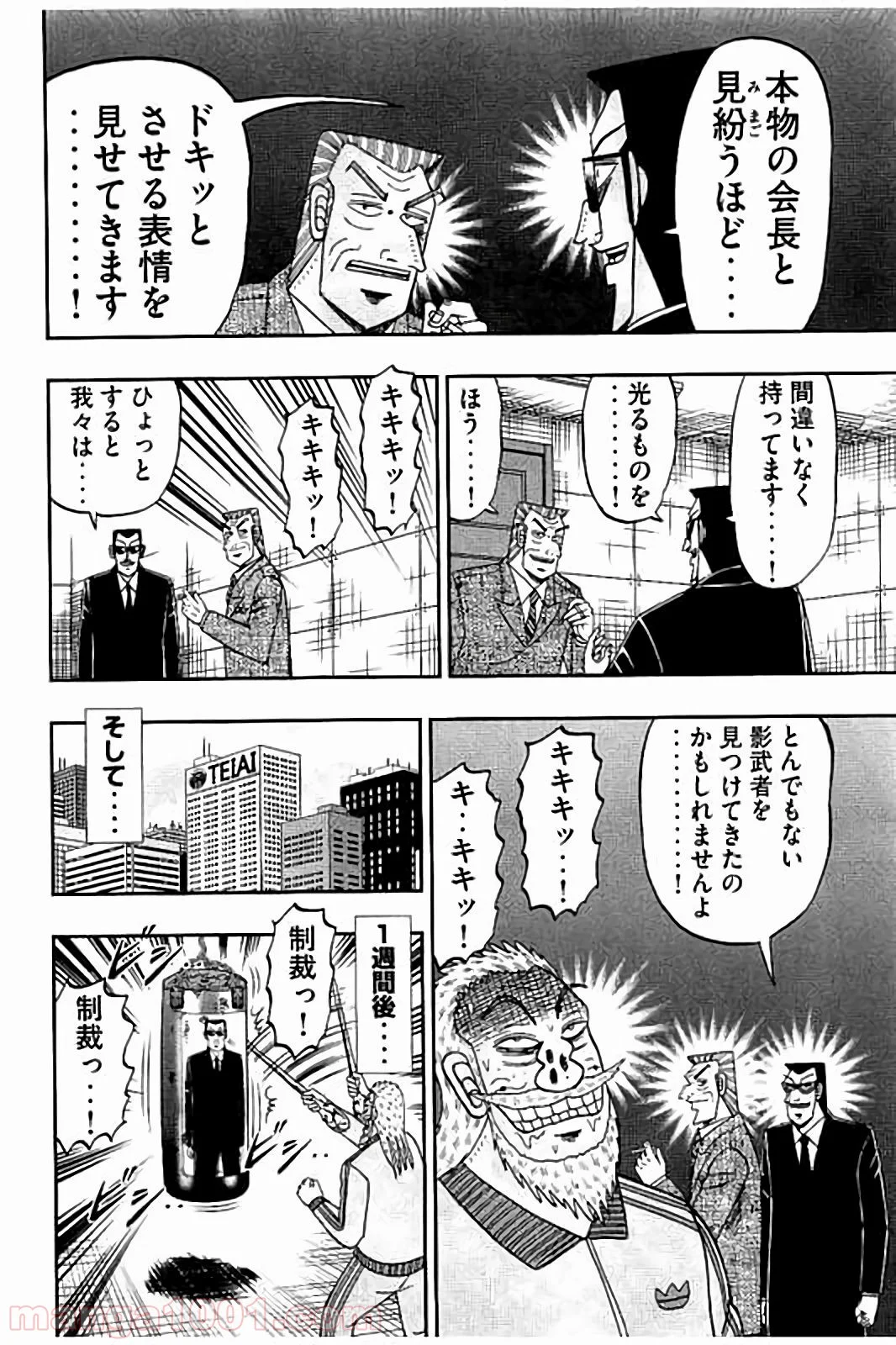 中間管理録トネガワ 第27話 - Page 7