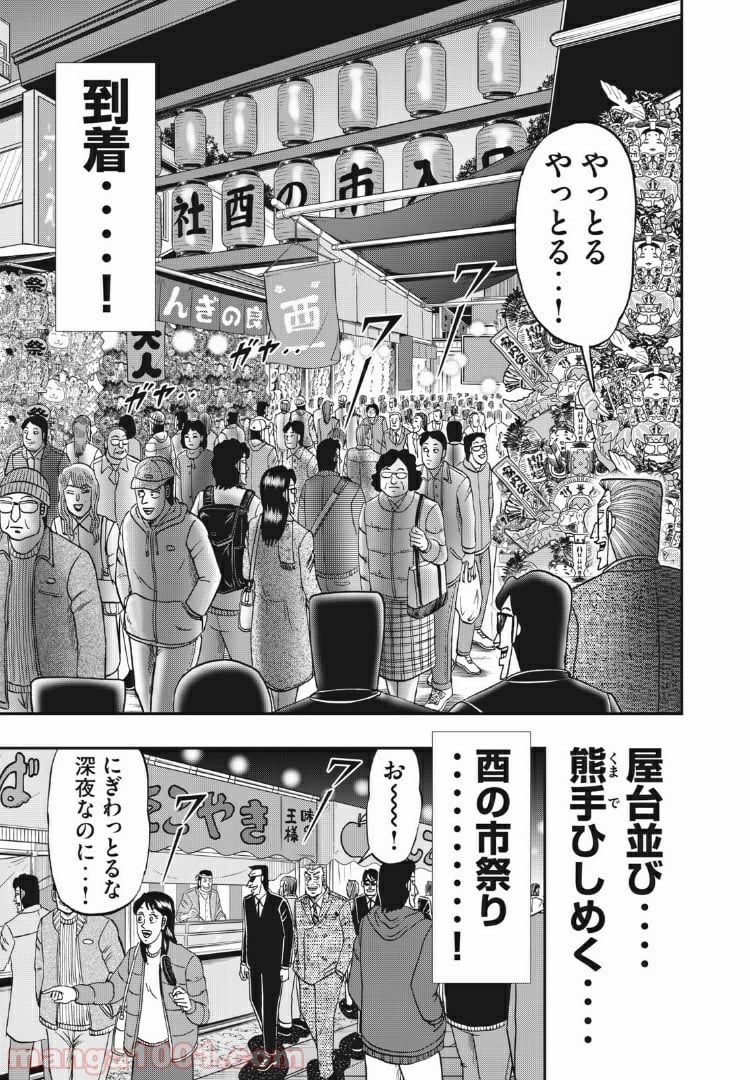 中間管理録トネガワ - 第75話 - Page 5