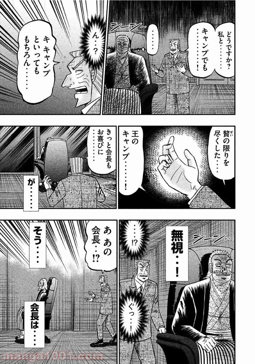 中間管理録トネガワ 第42話 - Page 18