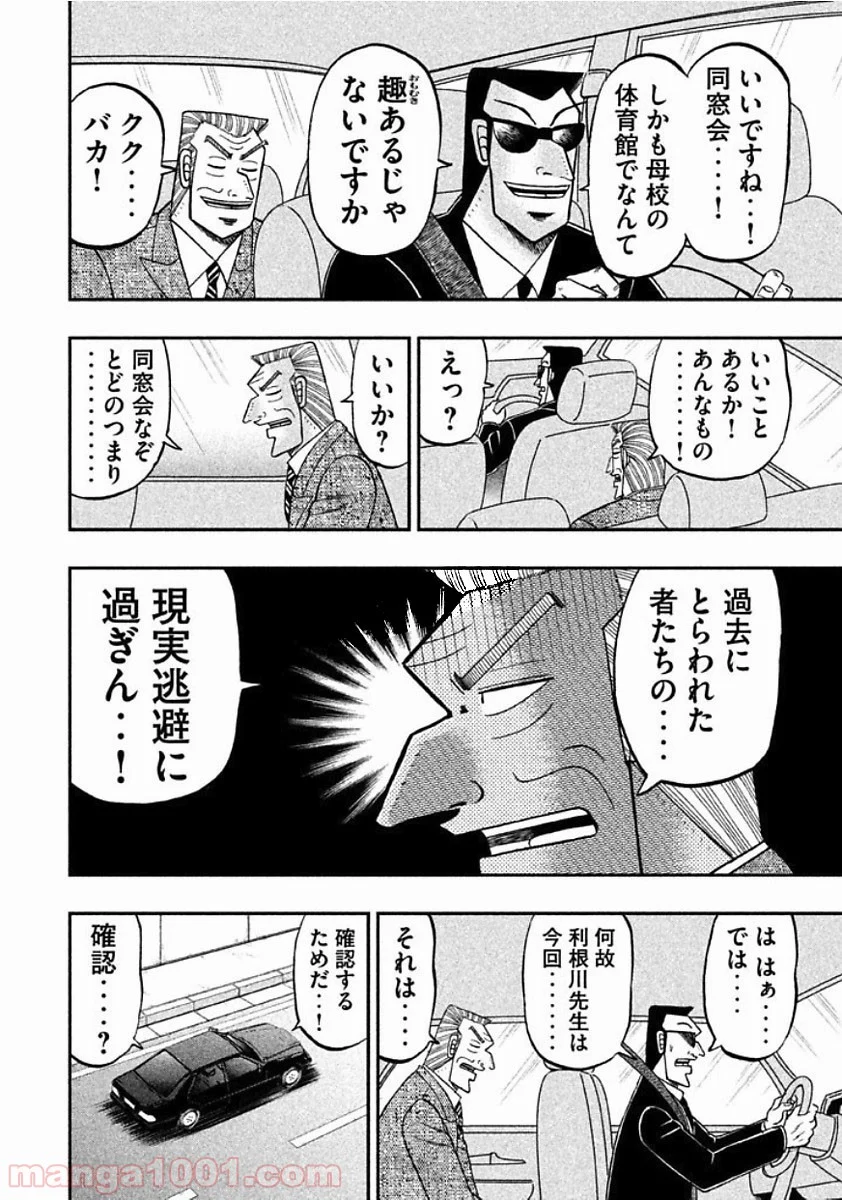 中間管理録トネガワ 第40話 - Page 3