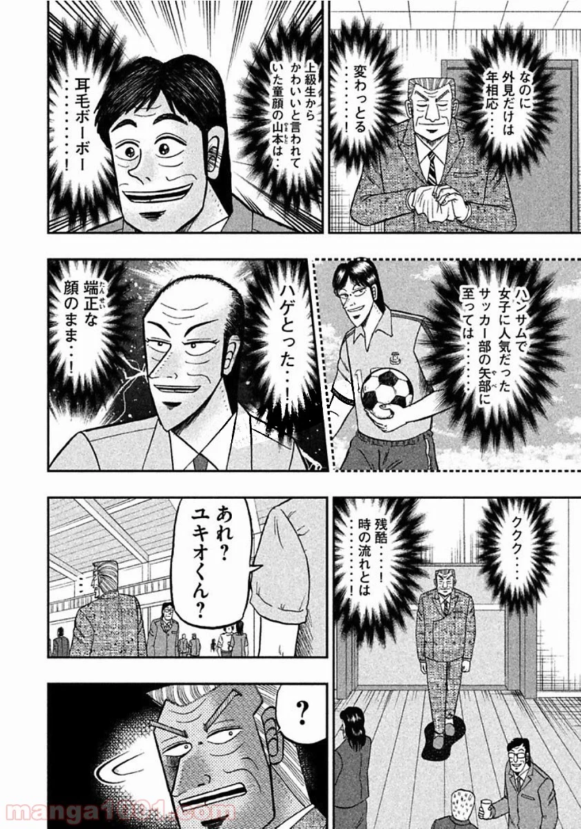 中間管理録トネガワ 第40話 - Page 9