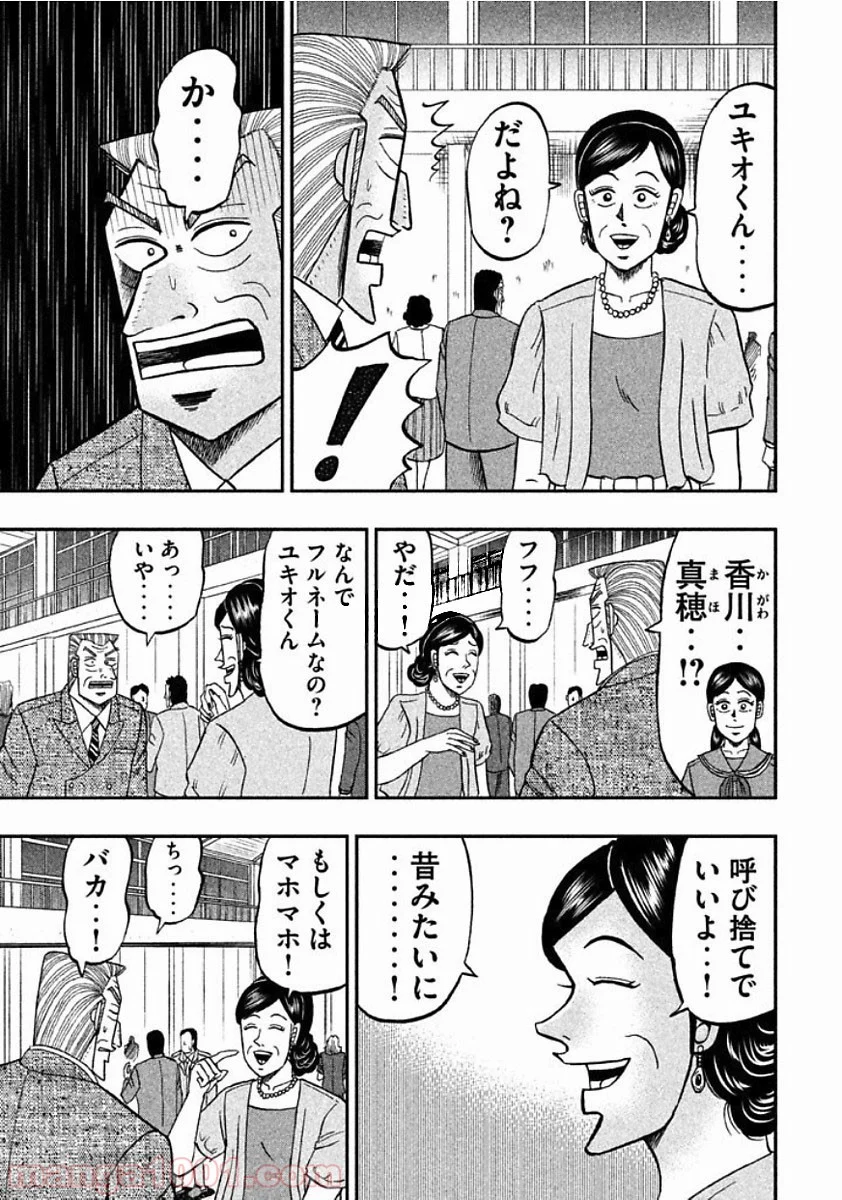 中間管理録トネガワ 第40話 - Page 10