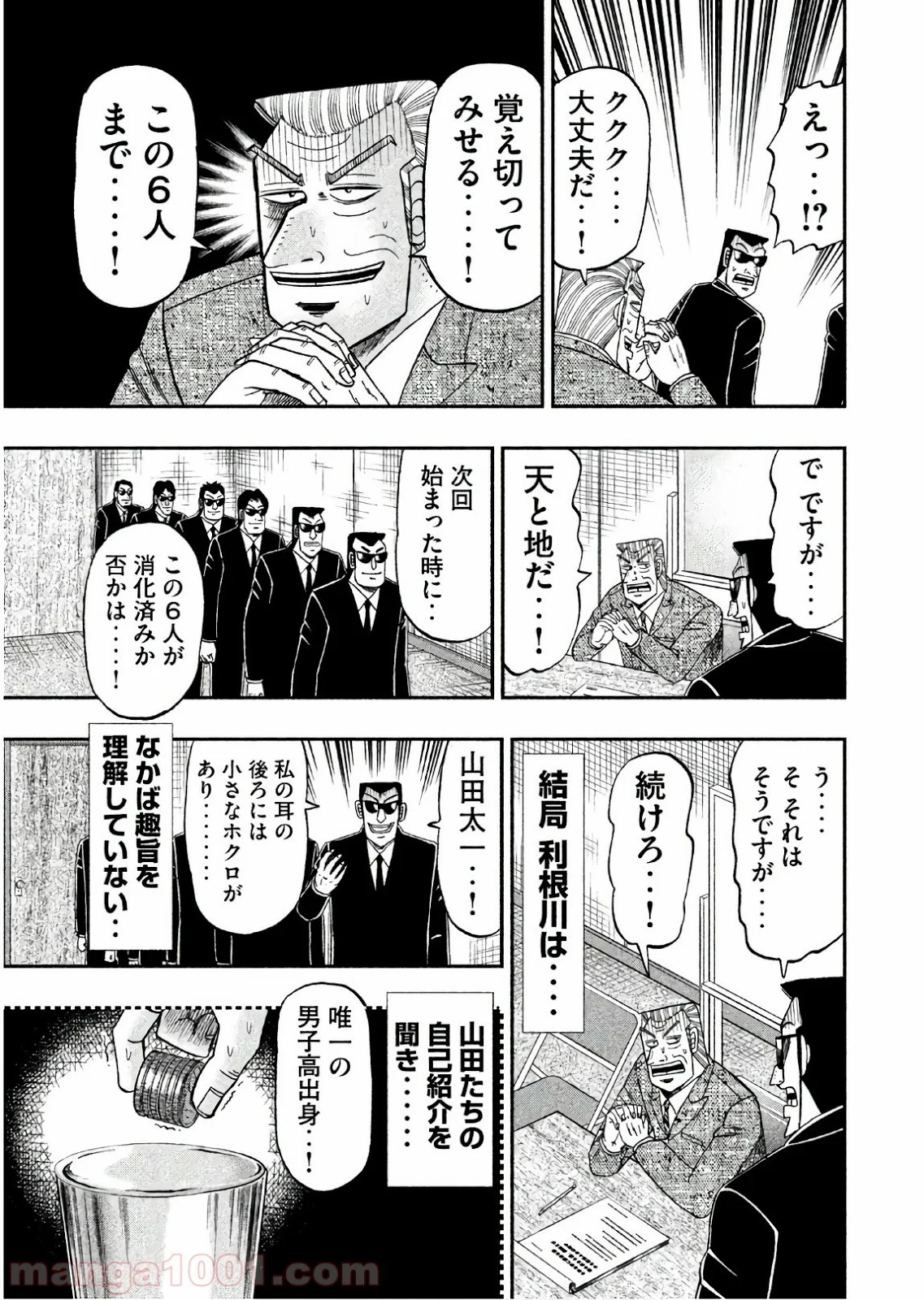 中間管理録トネガワ - 第54話 - Page 17