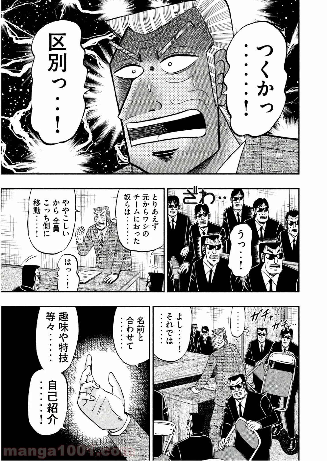 中間管理録トネガワ - 第54話 - Page 5