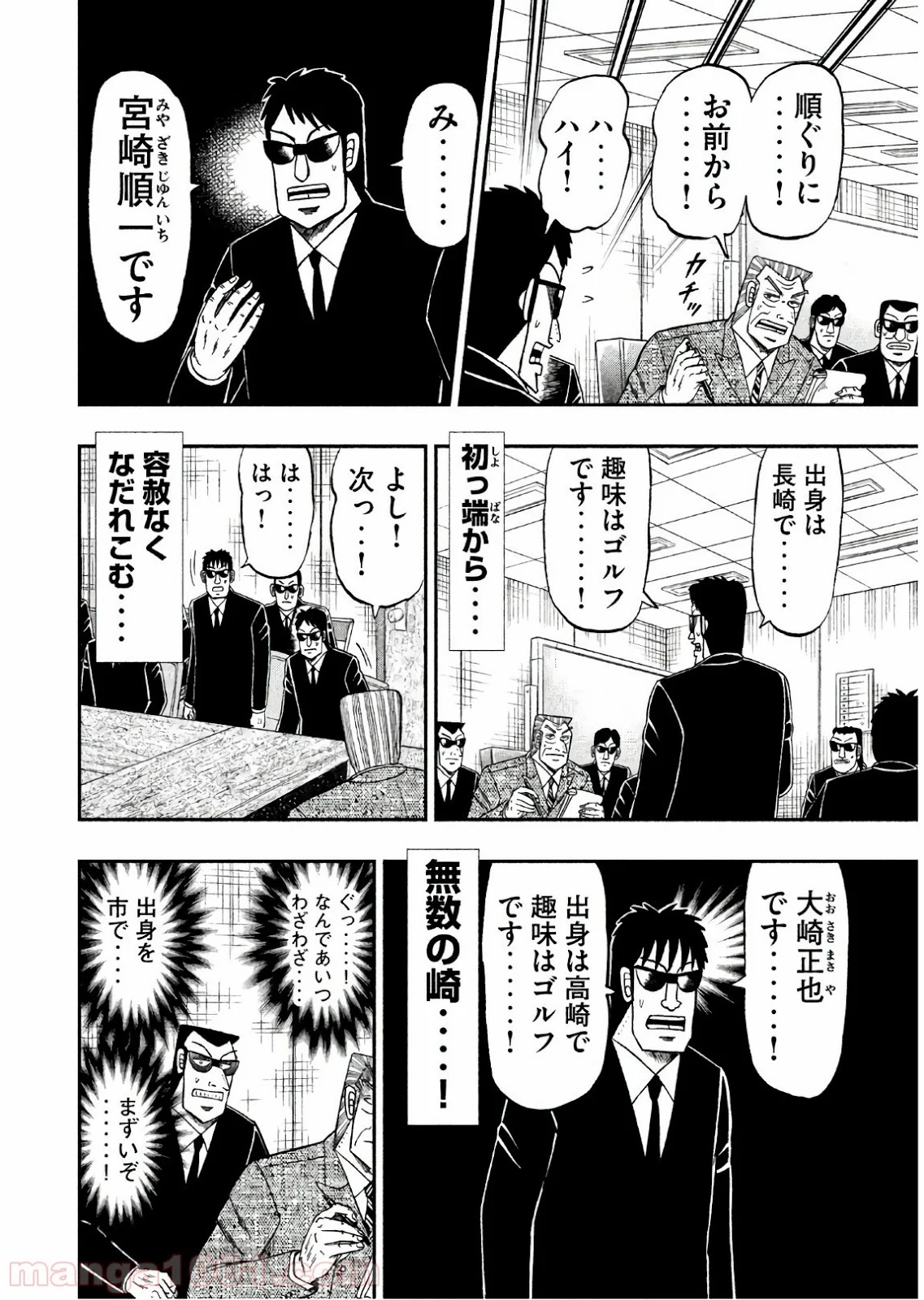 中間管理録トネガワ - 第54話 - Page 6