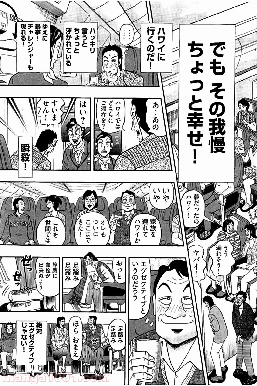 中間管理録トネガワ 第31.5話 - Page 12